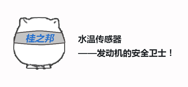 水溫傳感器