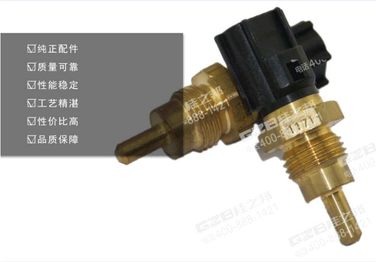 水溫傳感器