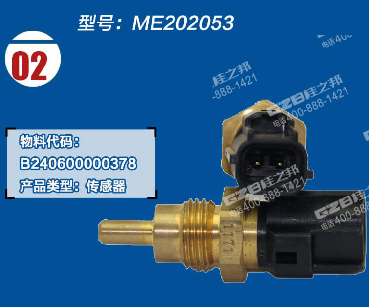 水溫傳感器