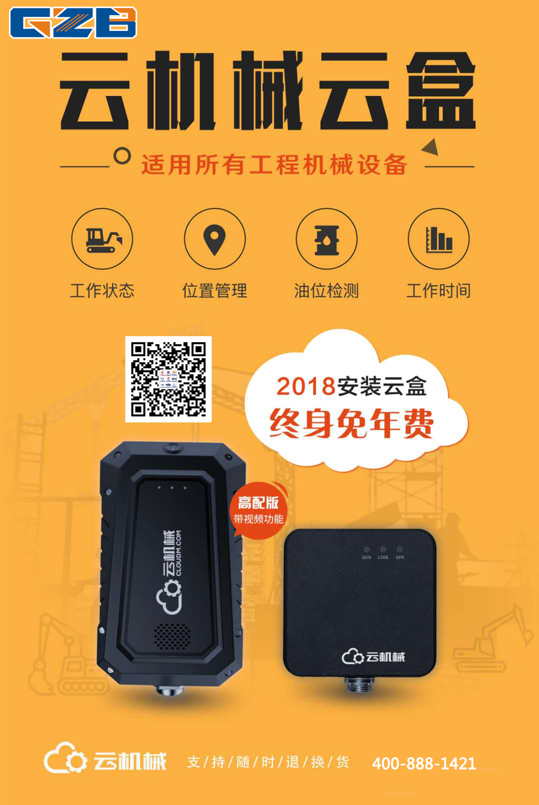 現(xiàn)在行動，“0元購機”工程設備的管理利器！