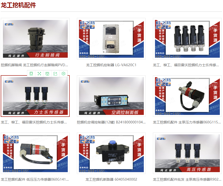 龍工挖掘機(jī)配件