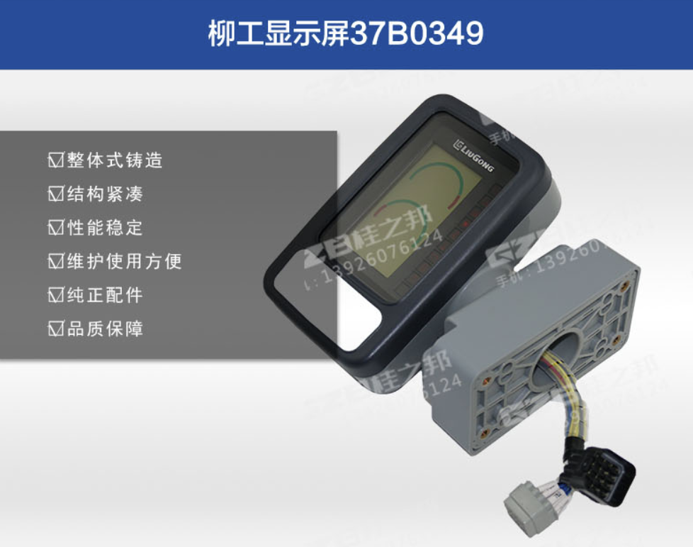 柳工906c挖掘機(jī)顯示屏多少錢(qián)