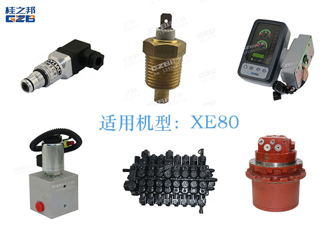 徐工80挖掘機配件公司-發(fā)貨快-桂之邦