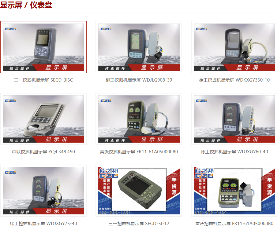 挖掘機電腦板顯示屏