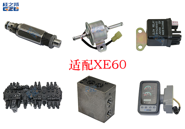 徐工挖機(jī)60配件