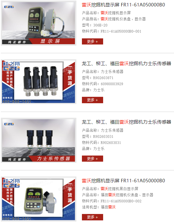 雷沃挖掘機配件報價