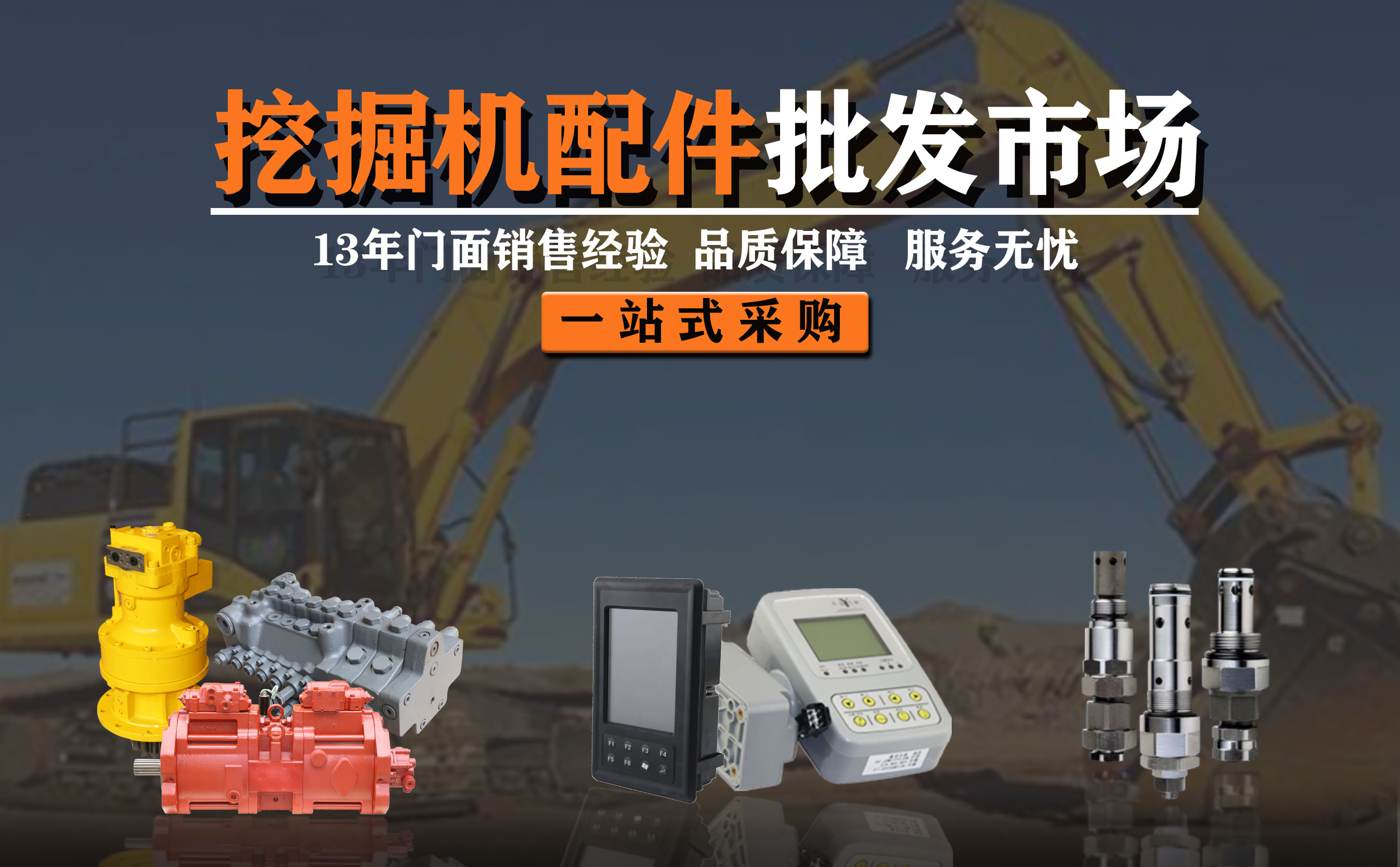 挖掘機(jī)配件批發(fā)