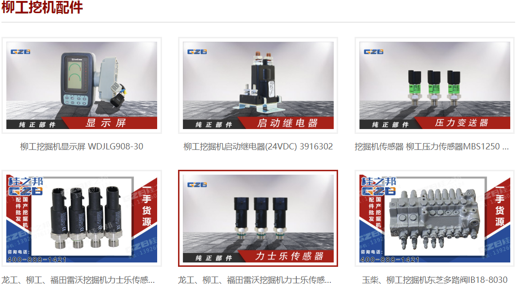 柳工液壓挖掘機老機配件