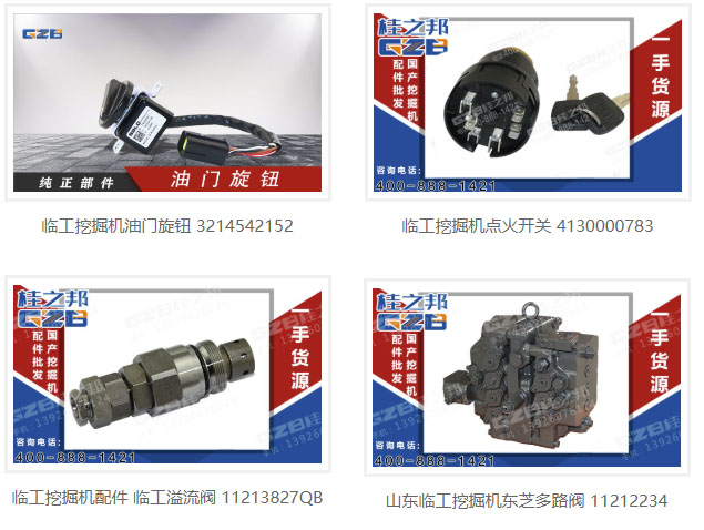 山東臨工685挖掘機(jī)配件