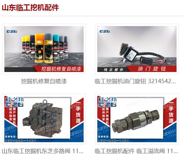 臨工挖掘機配件濟南專賣
