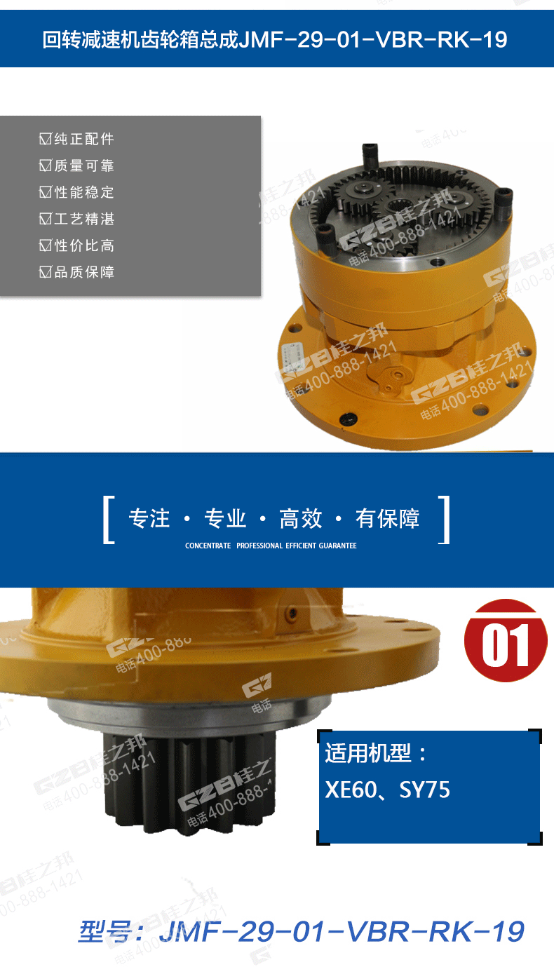 XE60挖掘機(jī)回轉(zhuǎn)齒輪箱