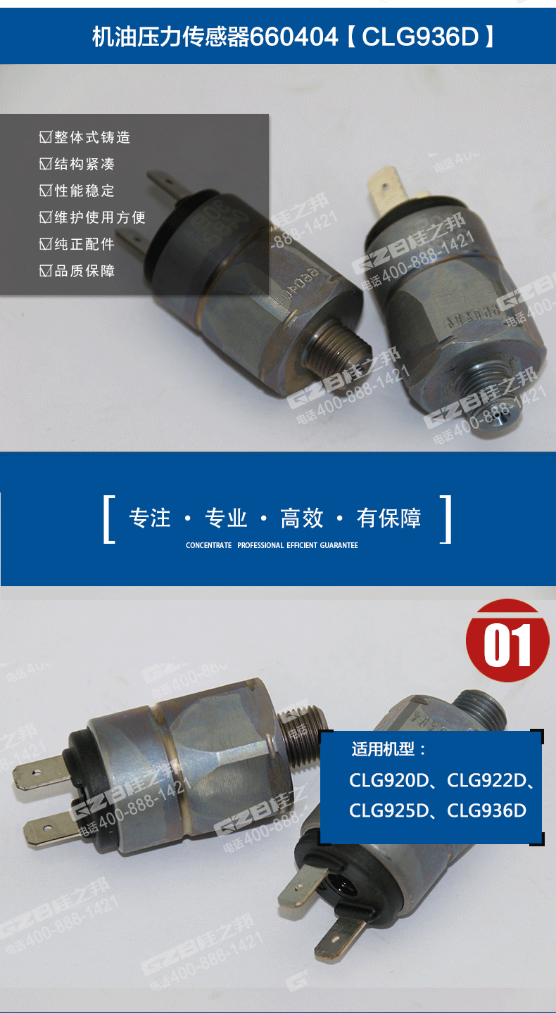 柳工挖掘機機油壓力傳感器