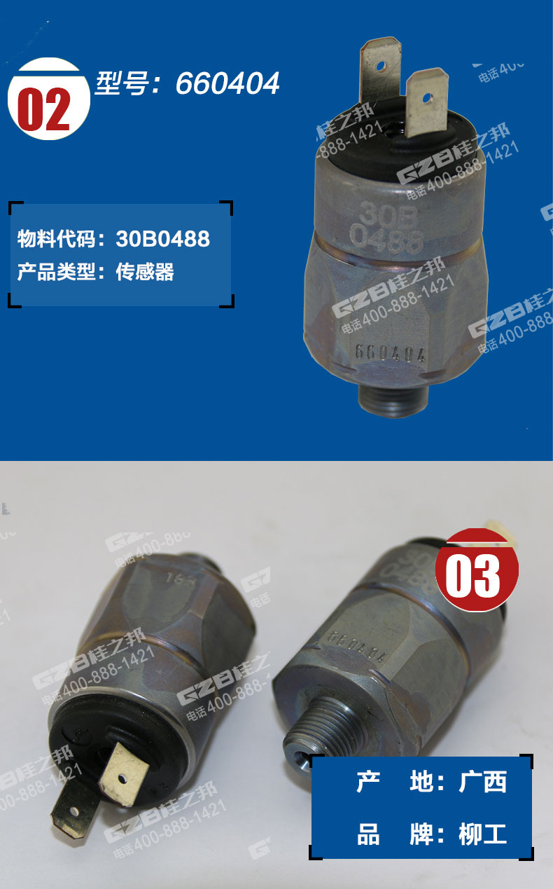 柳工挖掘機機油壓力傳感器