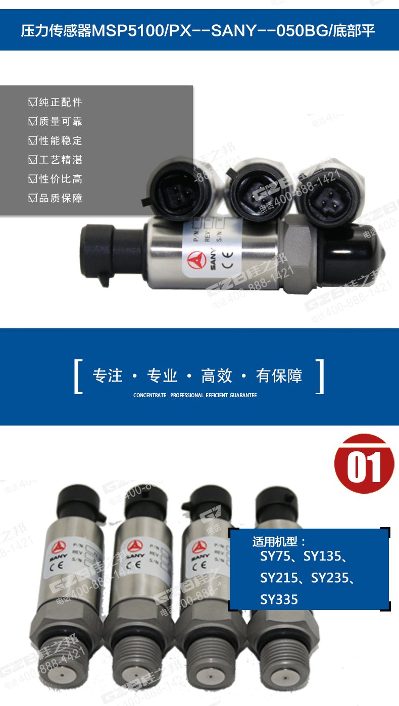 三一挖掘機(jī)壓力傳感器