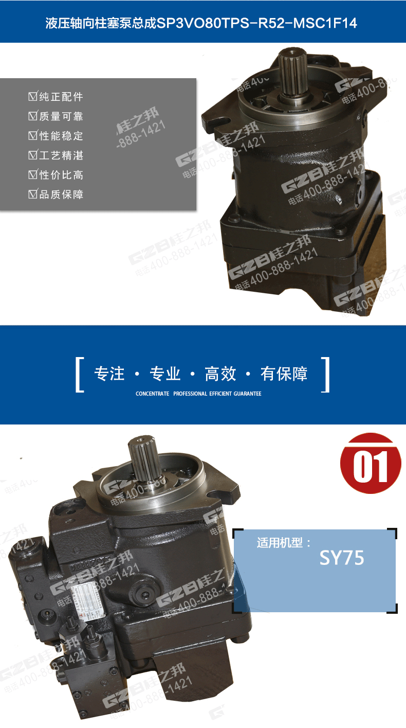 三一75挖掘機液壓泵