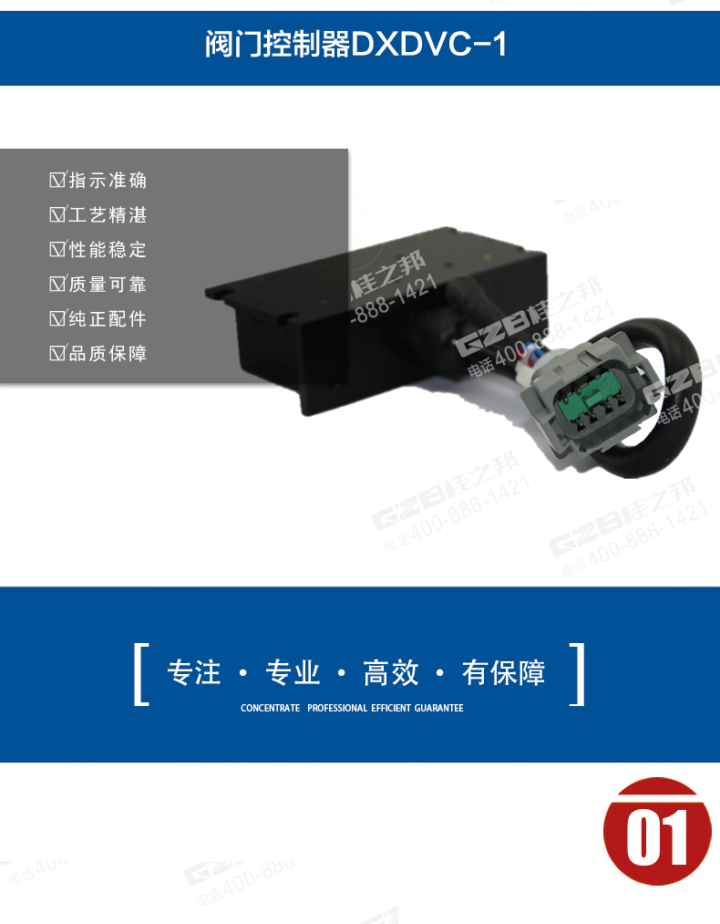 三一挖掘機閥門控制器