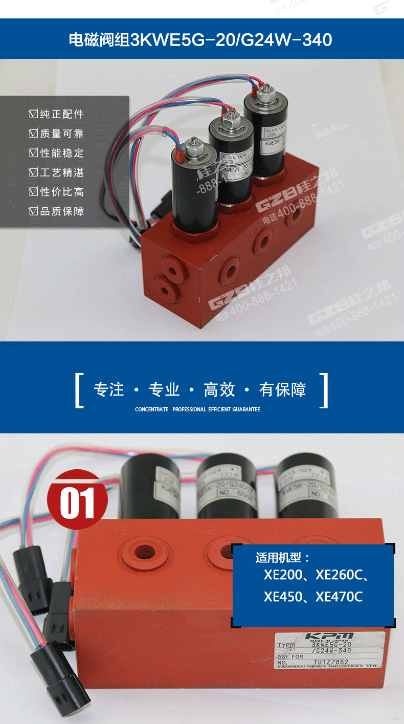 徐工挖掘機(jī)電磁閥組