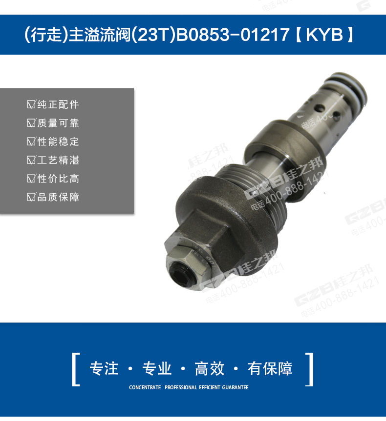 徐工230挖掘機(jī)行走溢流閥