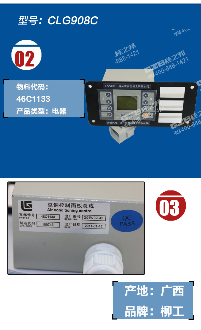 柳工908挖機(jī)空調(diào)控制面板
