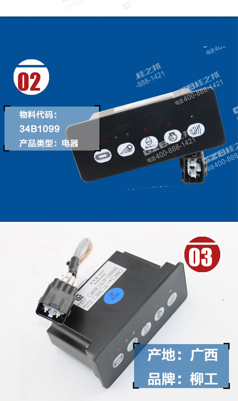 柳工挖掘機(jī)開關(guān)盒