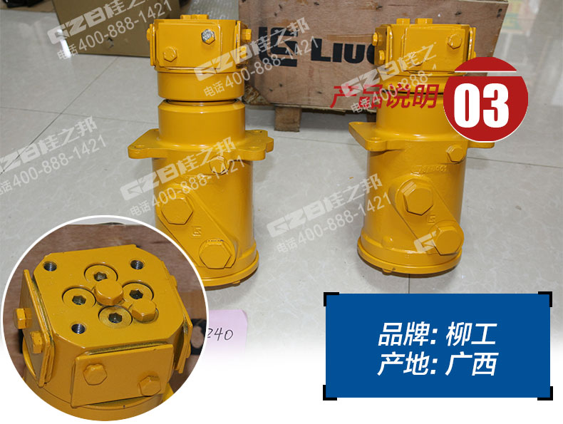 柳工挖掘機(jī)回轉(zhuǎn)接頭總成12C02406