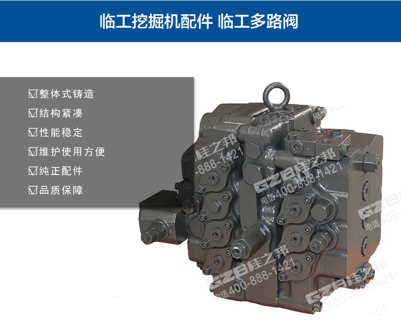 臨工挖掘機(jī)多路閥總成