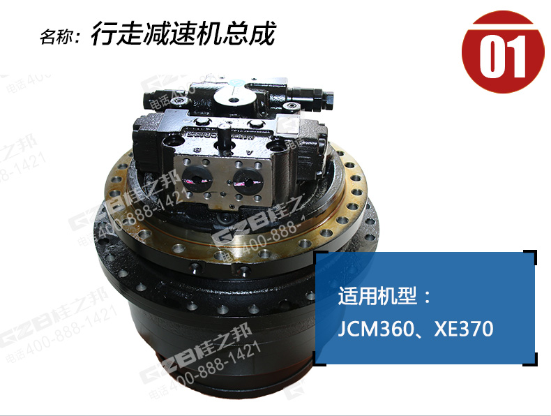 山重挖掘機(jī)行走減速機(jī)總成