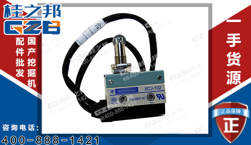 原裝龍工6060挖掘機(jī)限位開(kāi)關(guān)10A/250V 挖掘機(jī)配件網(wǎng)