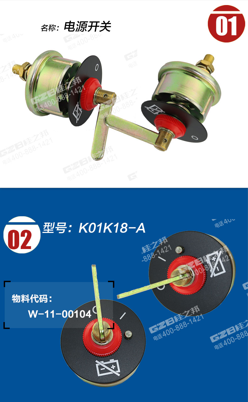國機挖掘機電源開關(guān)
