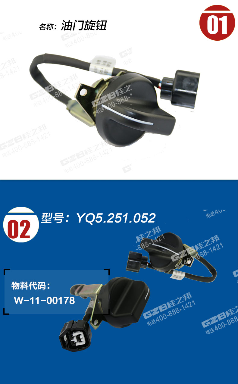 國(guó)機(jī)挖掘機(jī)油門(mén)旋鈕