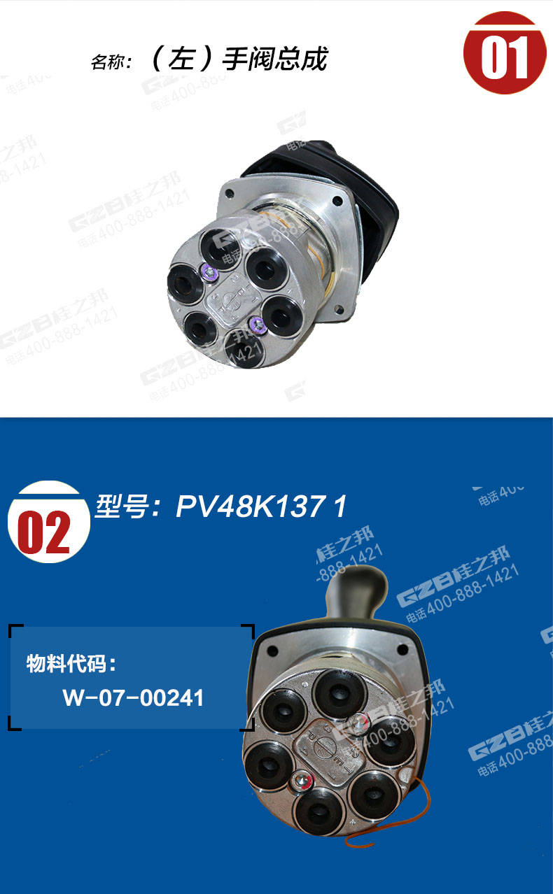 國(guó)機(jī)挖掘機(jī)左手柄總成