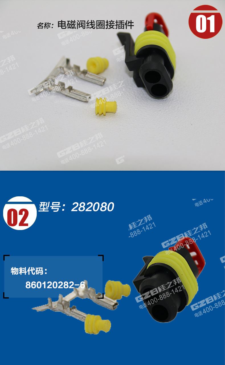 徐工挖掘機(jī)電磁閥線圈接插件