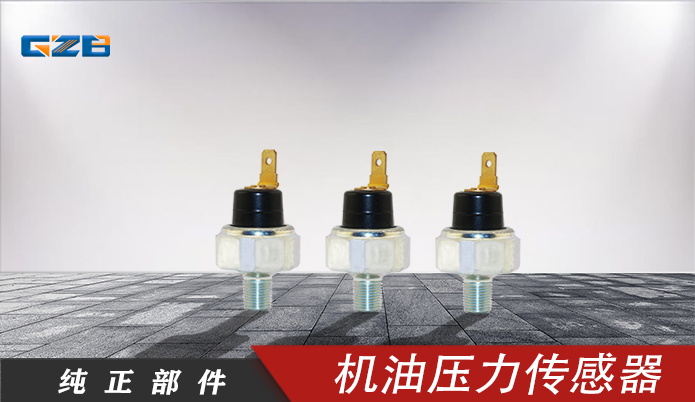 三菱發(fā)動機機油壓力開關 MC840219