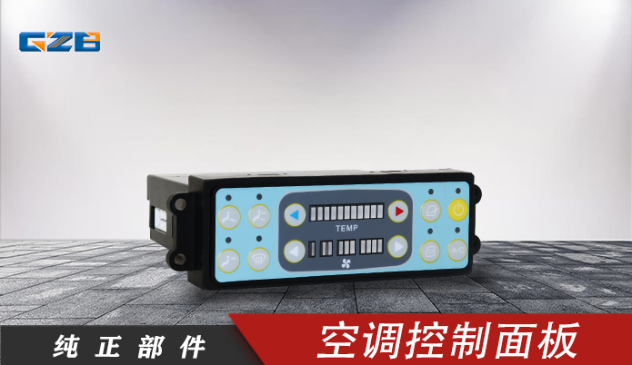 挖掘機(jī)空調(diào)控制器(12鍵) B241800000104YS