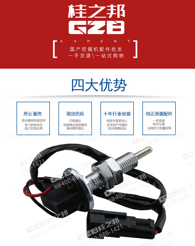 柳工挖掘機(jī)制動燈開關(guān)總成