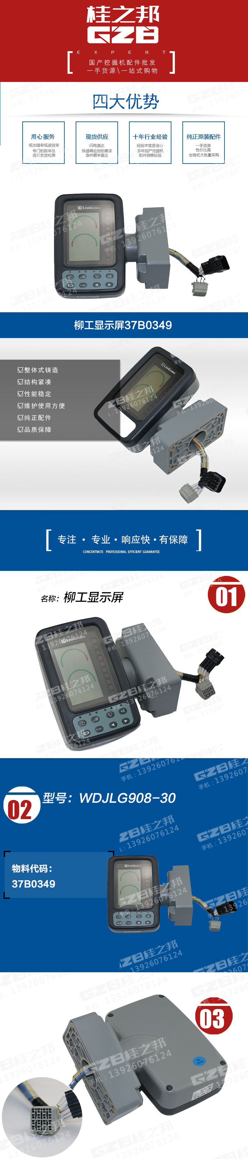 柳工挖掘機(jī)顯示屏