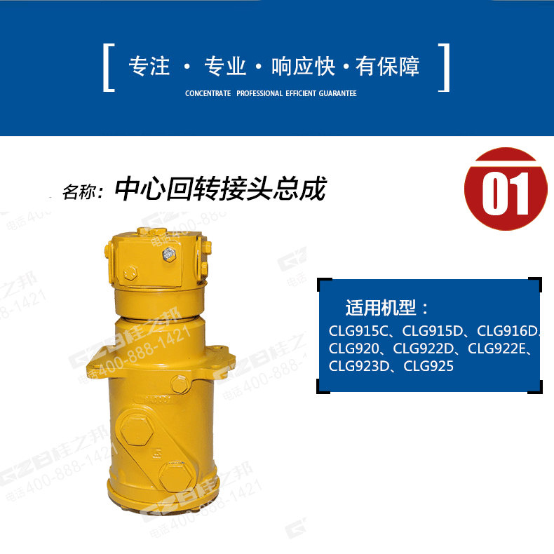柳工挖掘機(jī)回轉(zhuǎn)接頭總成12C02406