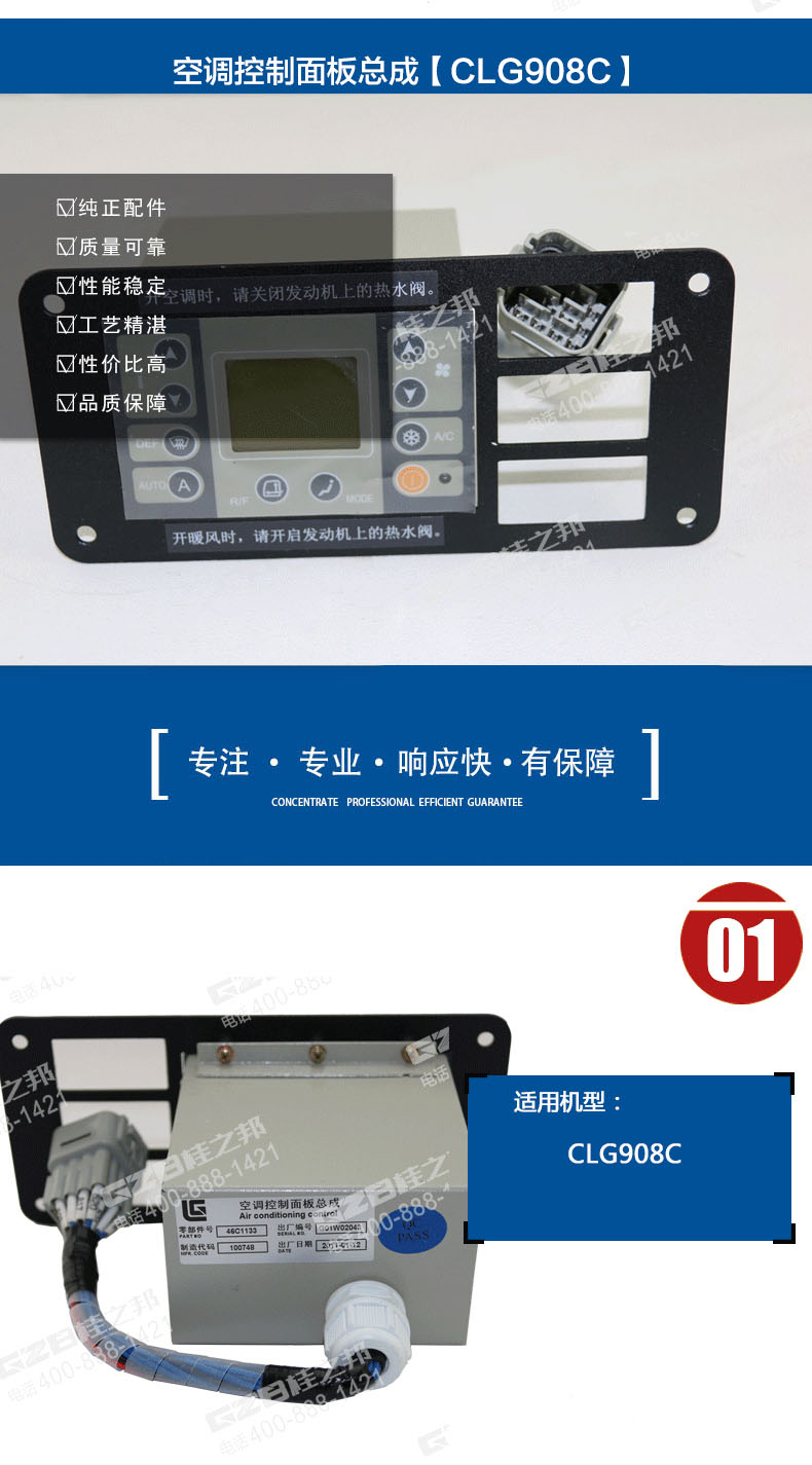 柳工挖掘機(jī)空調(diào)控制面板