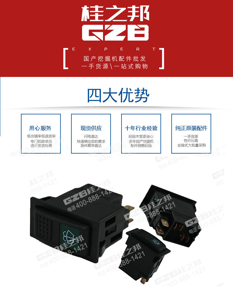 柳工挖掘機(jī)雨刮開關(guān)