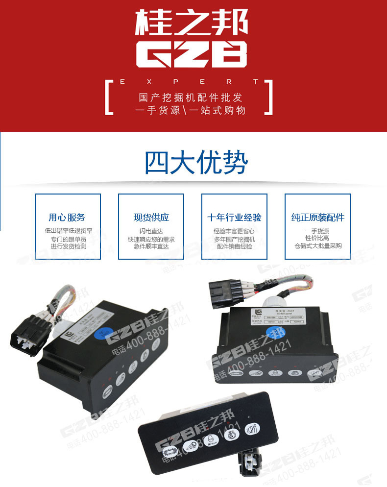 柳工挖掘機(jī)開關(guān)盒