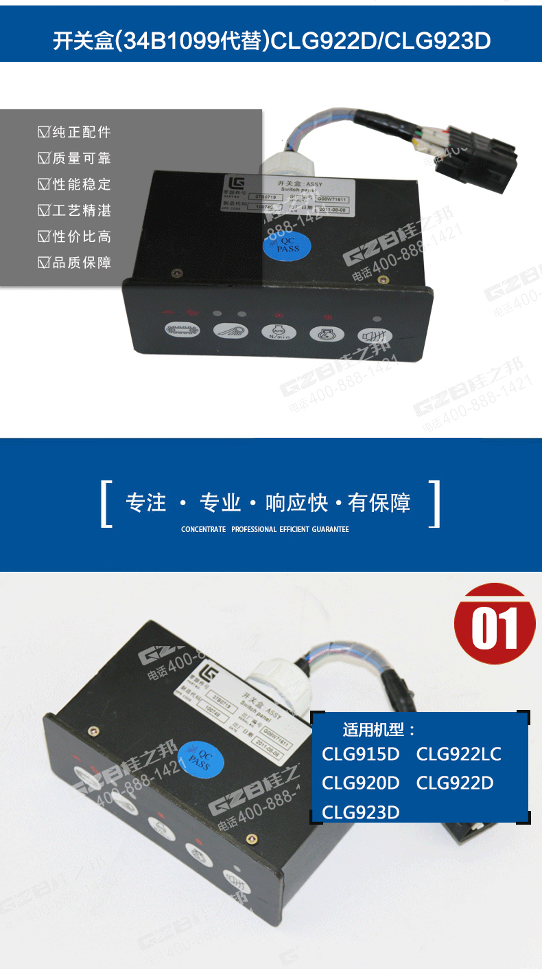 柳工挖掘機(jī)開(kāi)關(guān)盒