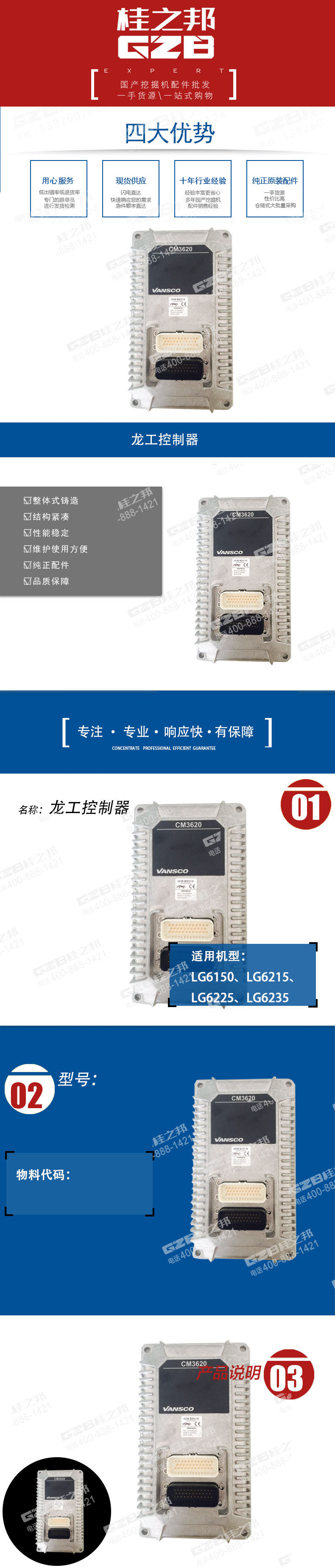 龍工控制器 