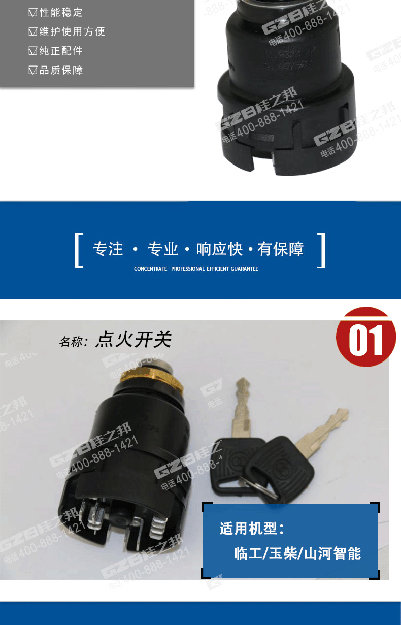 臨工挖掘機(jī)點(diǎn)火開關(guān)