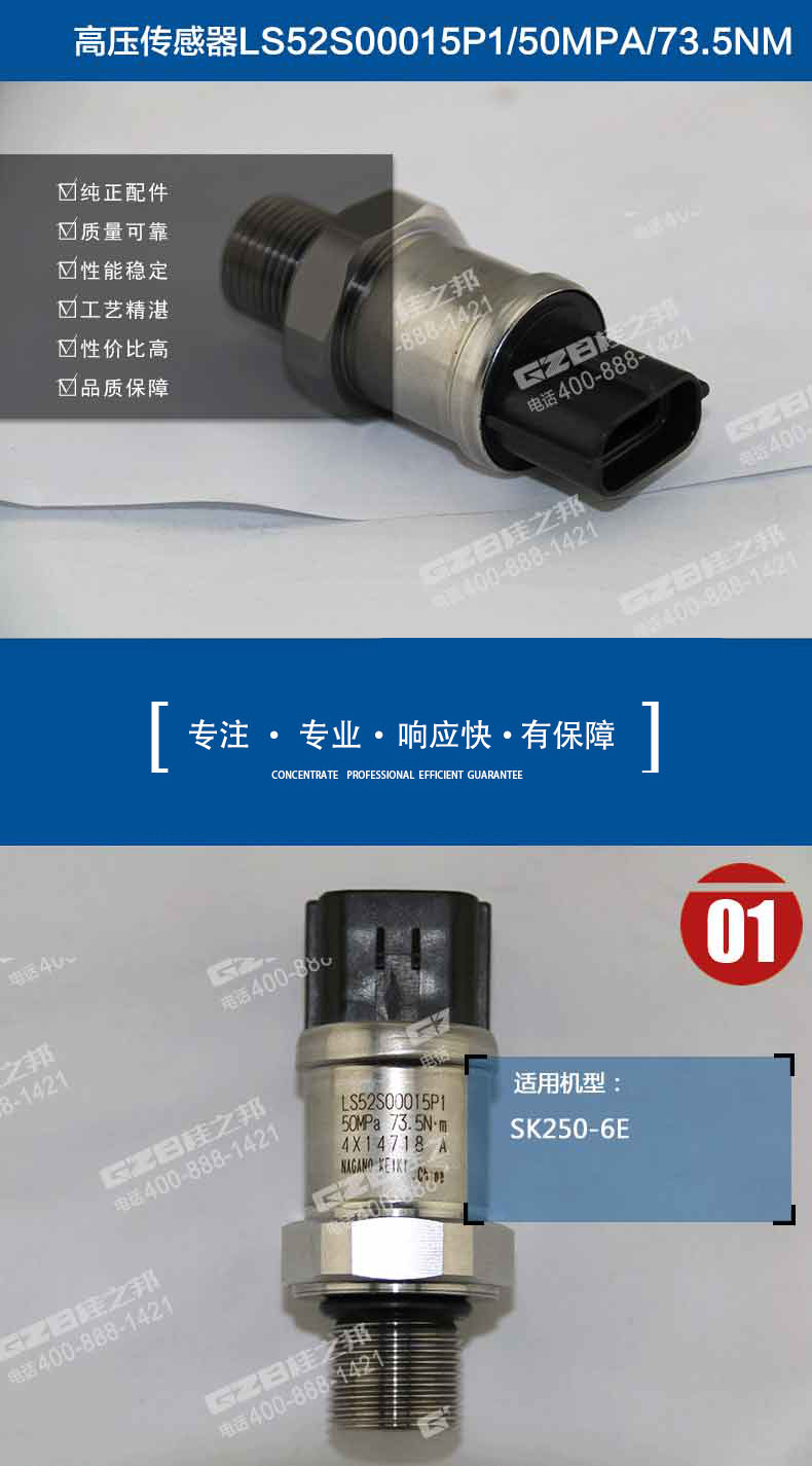 神鋼挖掘機(jī)配件 高壓傳感器