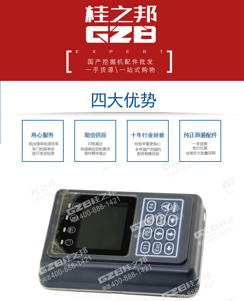 三一挖掘機(jī)顯示屏