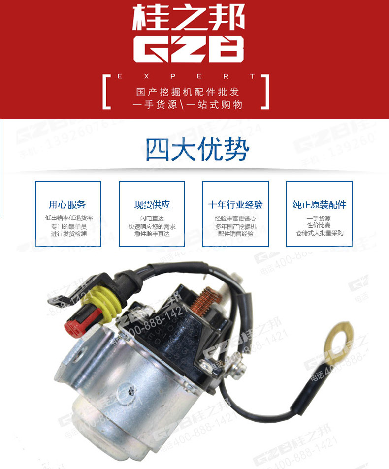 加熱器繼電器