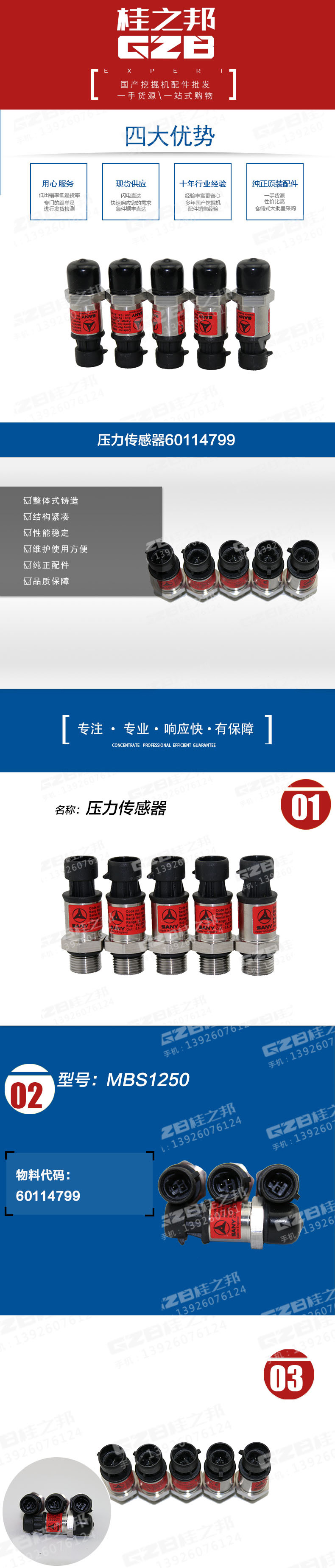壓力傳感器