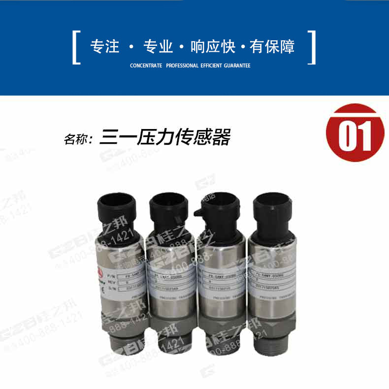 壓力傳感器