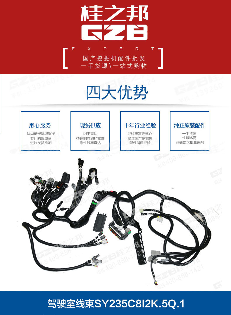 駕駛室線束