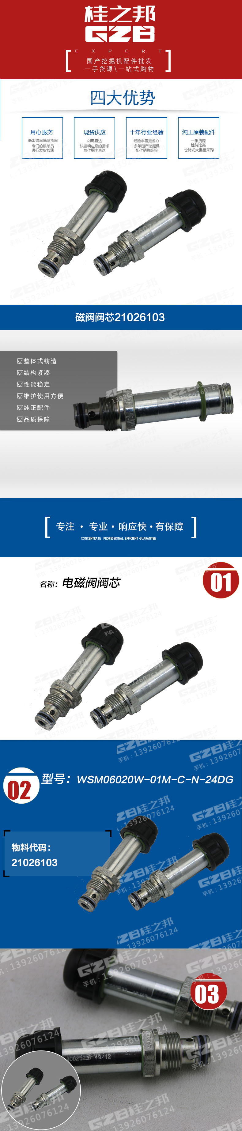 電磁閥閥芯